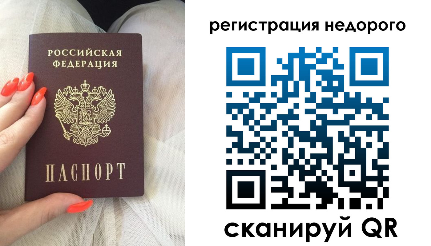 прописка регистрация в Рошале