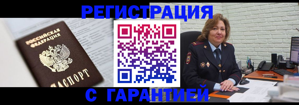 прописка регистрация в Рошале
