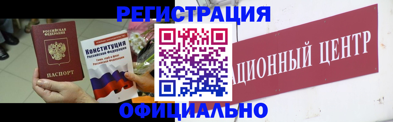 временная прописка в Рошале